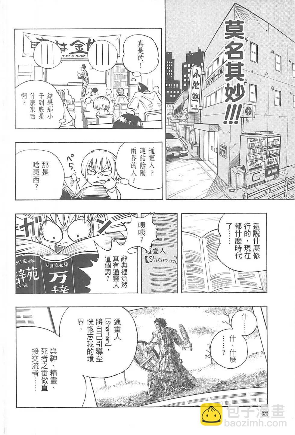 《通灵童子》完全版01 第26页