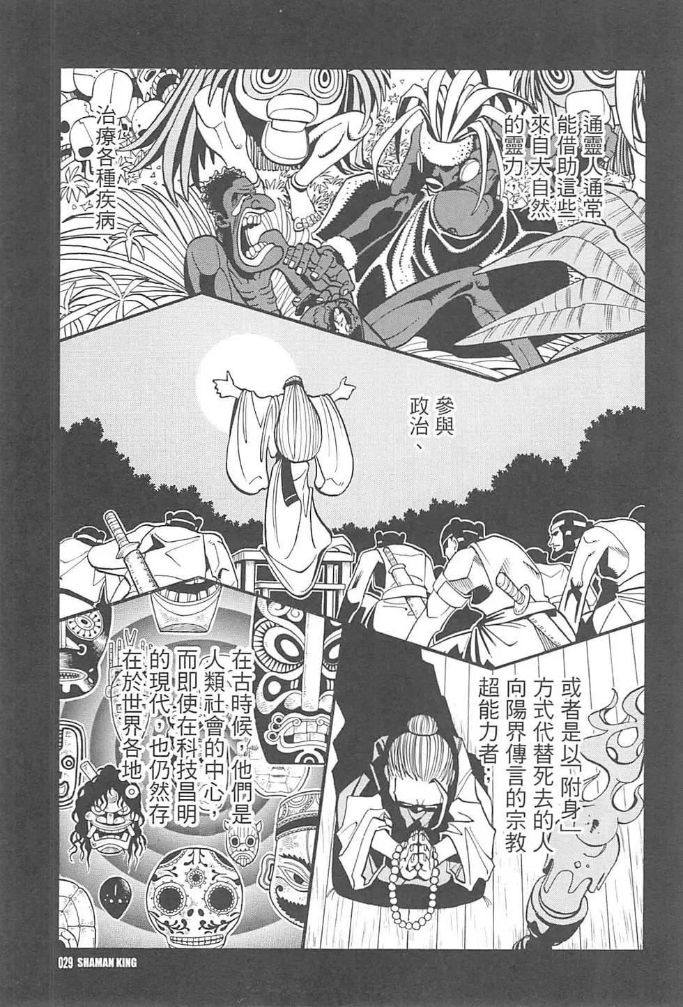 《通灵童子》完全版01 第27页