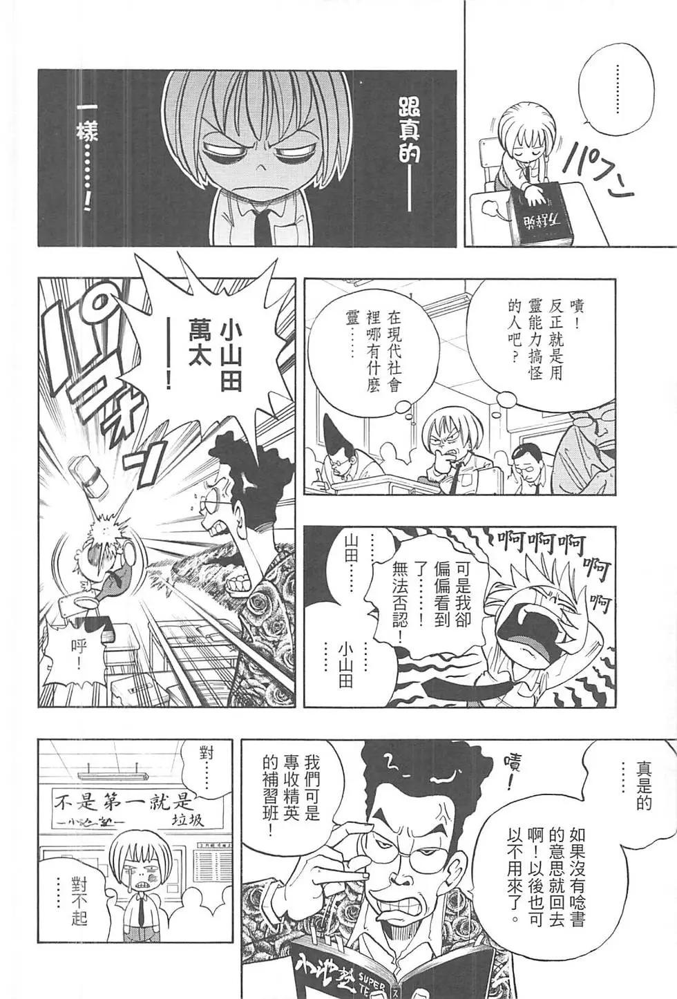 《通灵童子》完全版01 第28页
