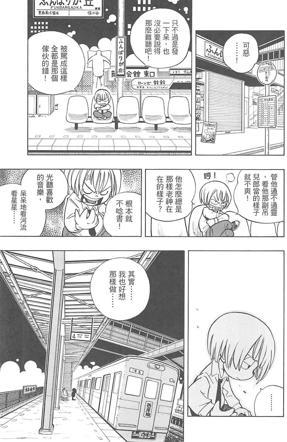 《通灵童子》完全版01 第29页