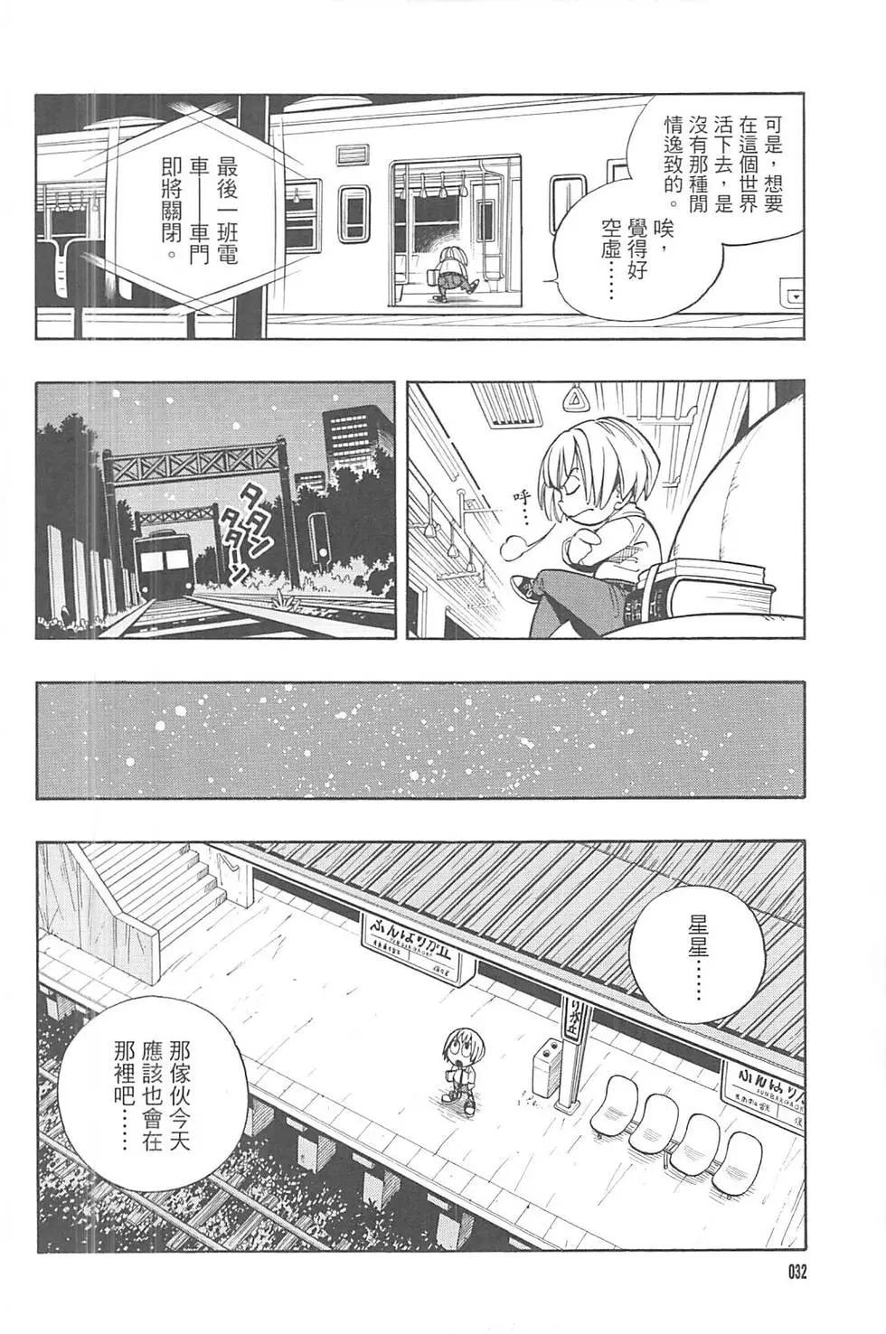 《通灵童子》完全版01 第30页