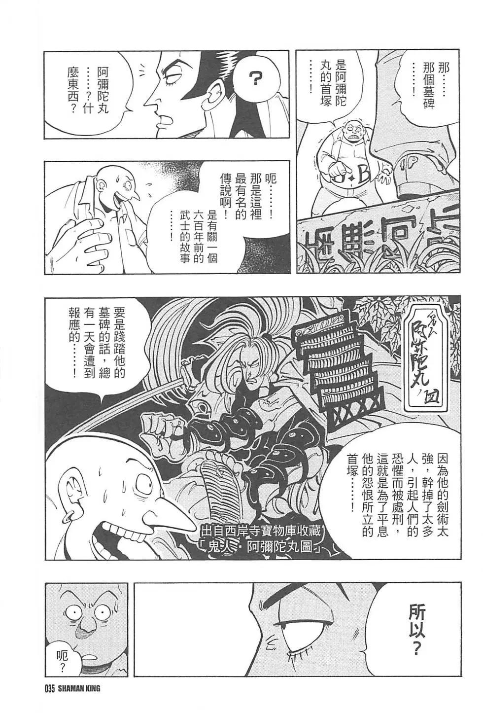 《通灵童子》完全版01 第33页