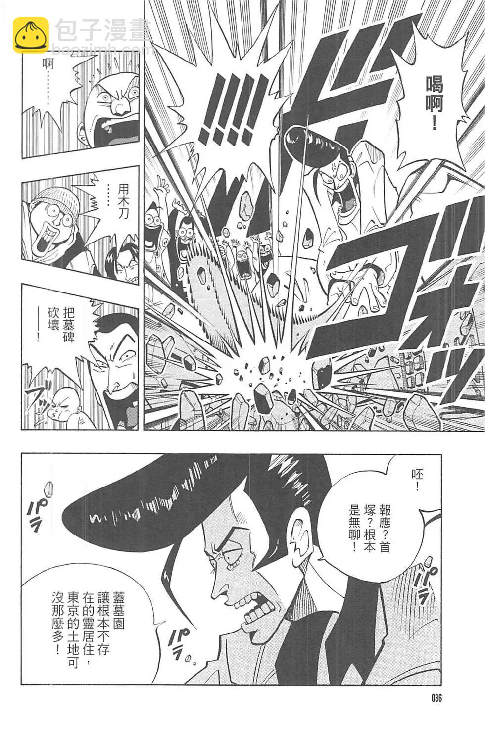 《通灵童子》完全版01 第34页