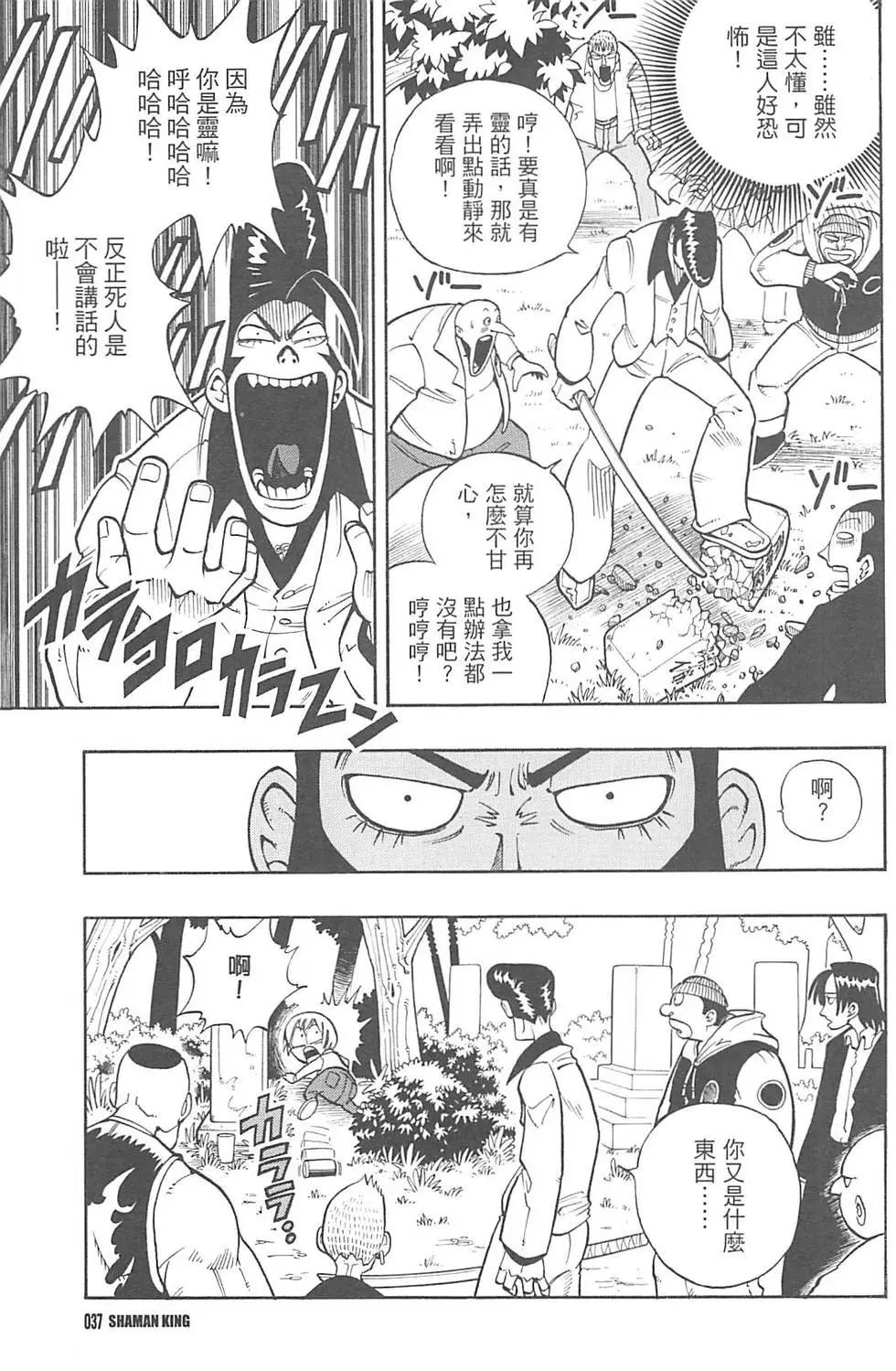 《通灵童子》完全版01 第35页