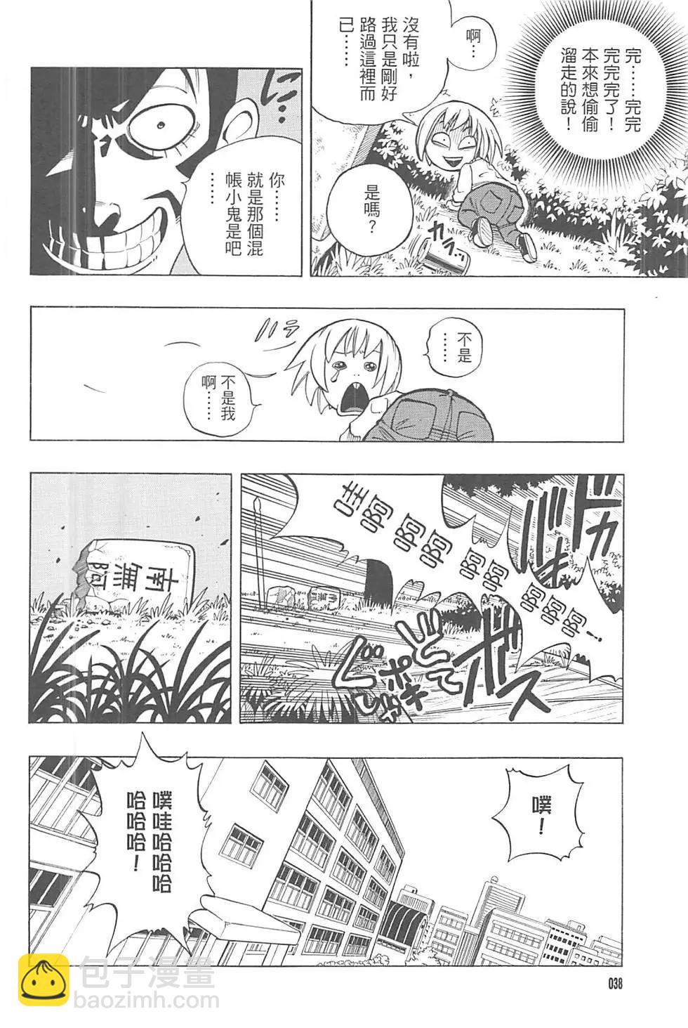 《通灵童子》完全版01 第36页