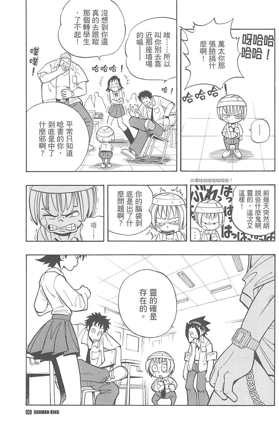 《通灵童子》完全版01 第37页