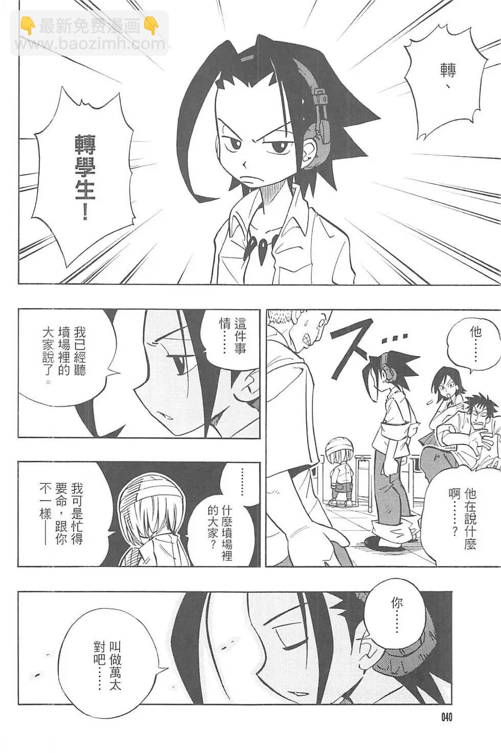 《通灵童子》完全版01 第38页