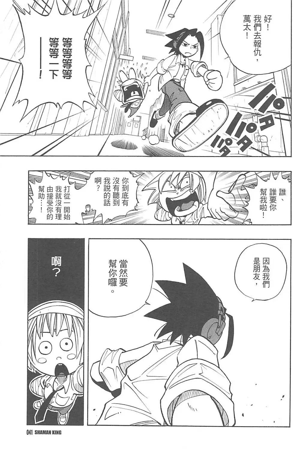 《通灵童子》完全版01 第39页