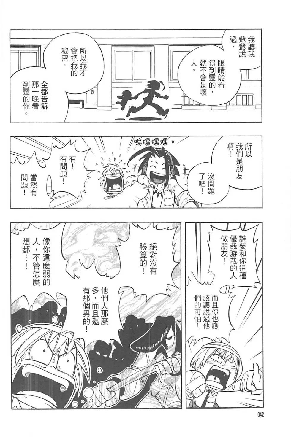 《通灵童子》完全版01 第40页
