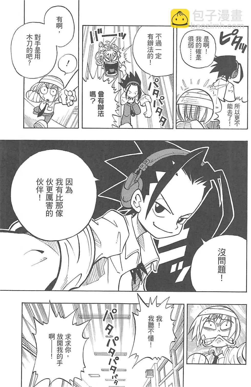 《通灵童子》完全版01 第41页
