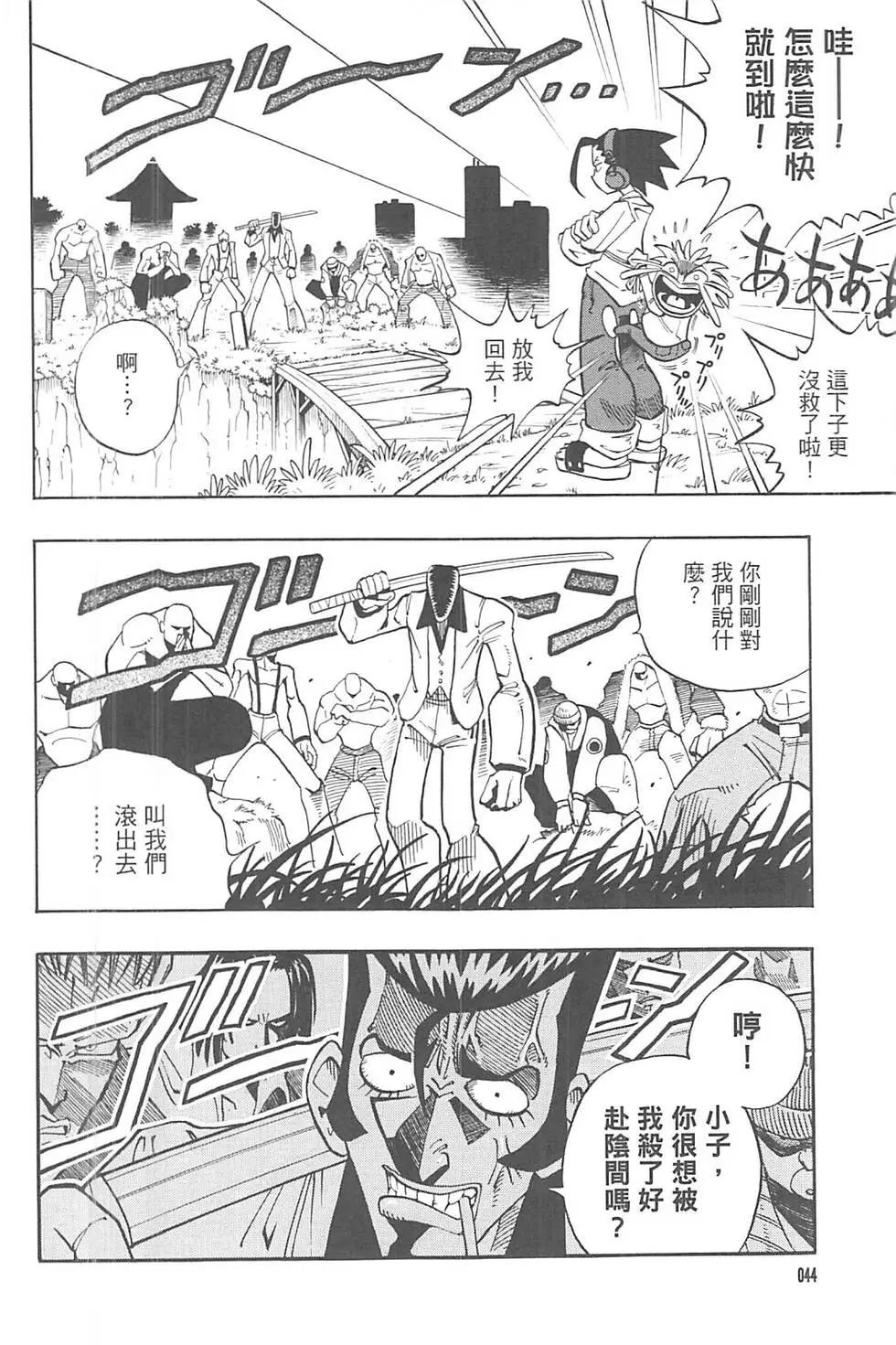 《通灵童子》完全版01 第42页