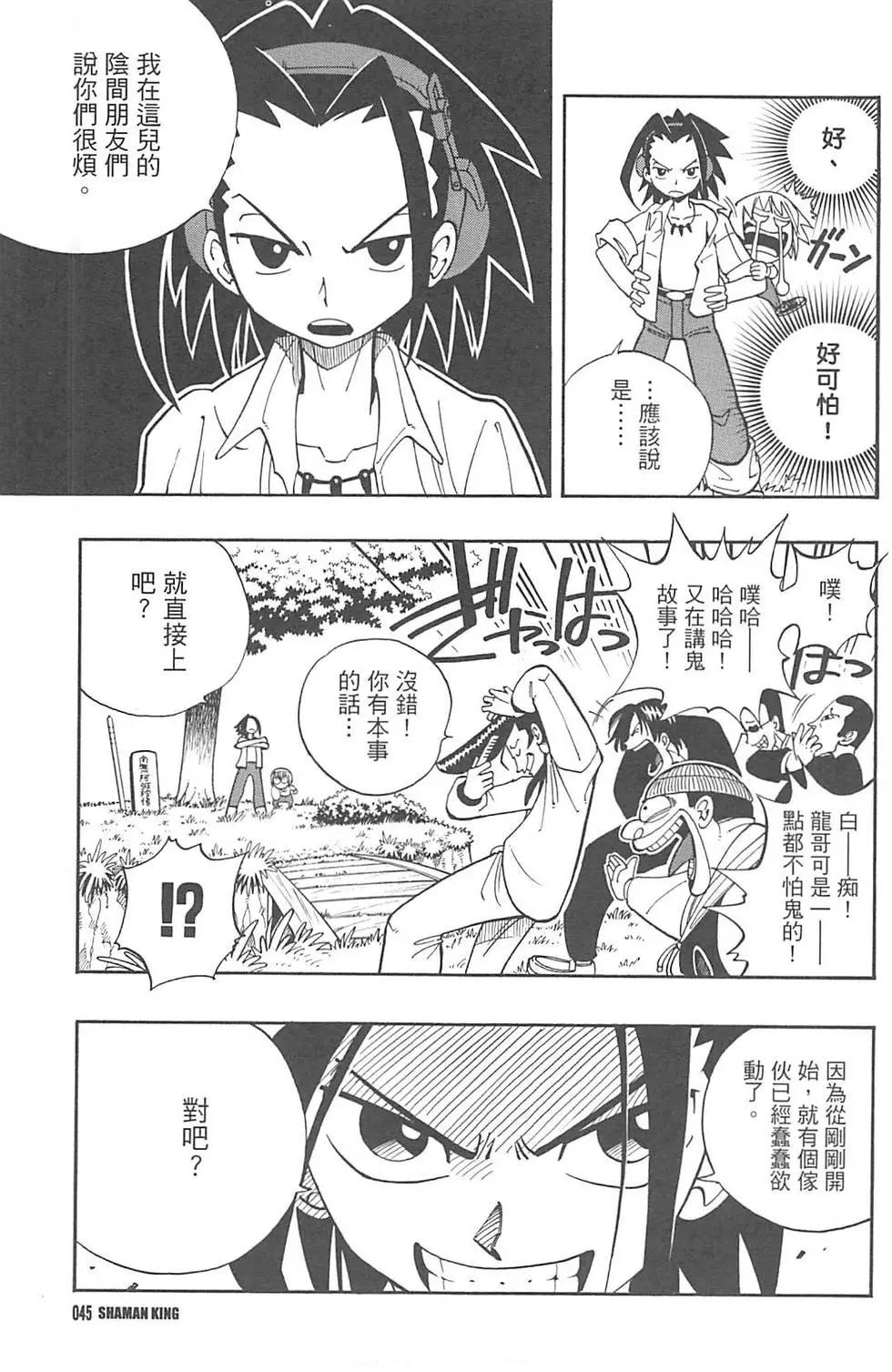 《通灵童子》完全版01 第43页