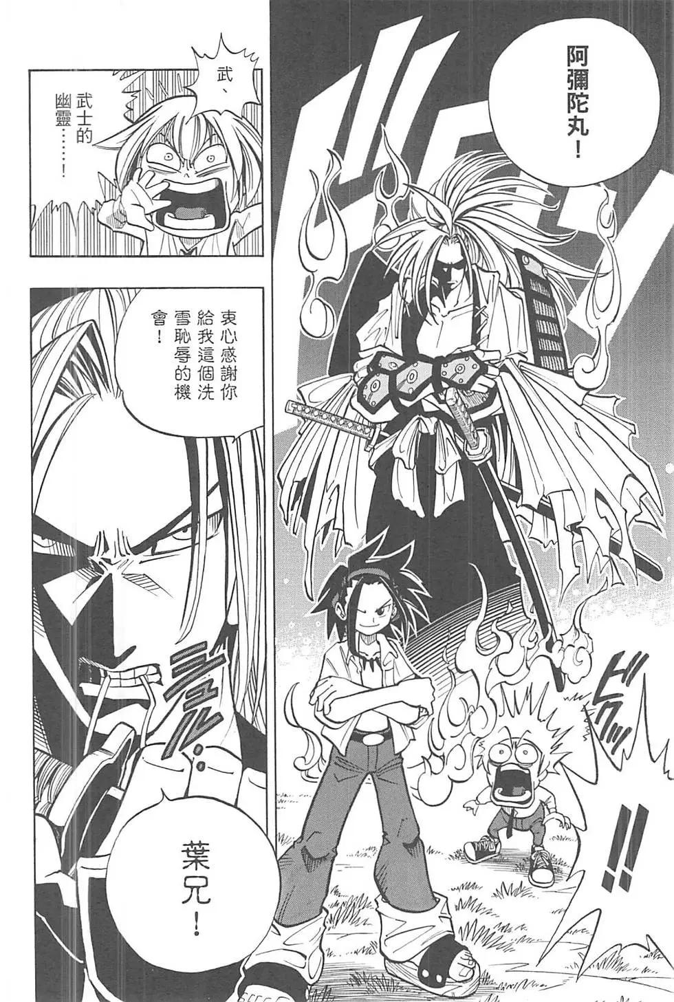 《通灵童子》完全版01 第44页