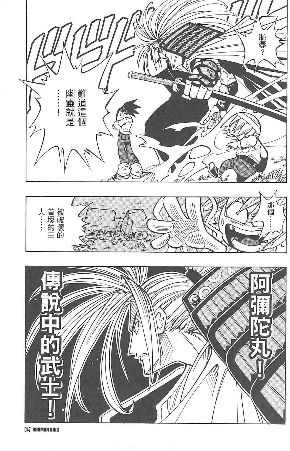 《通灵童子》完全版01 第45页
