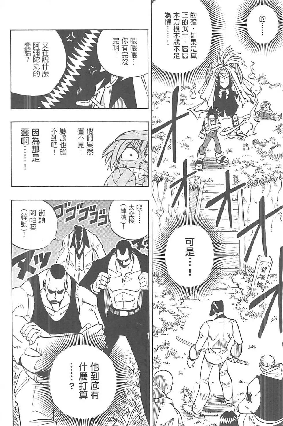 《通灵童子》完全版01 第46页