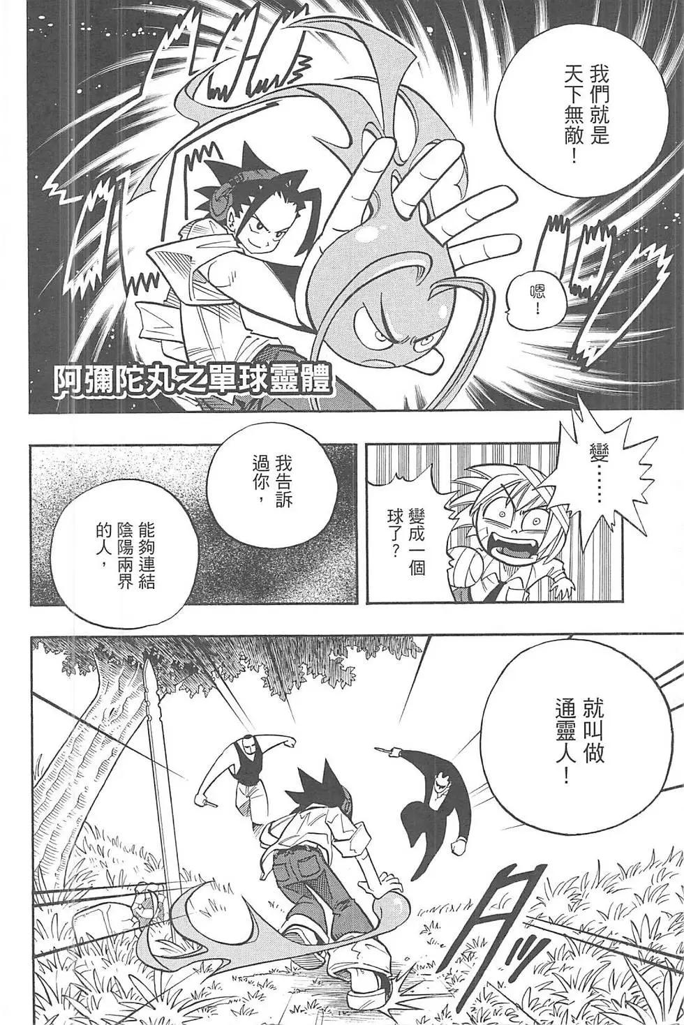 《通灵童子》完全版01 第48页