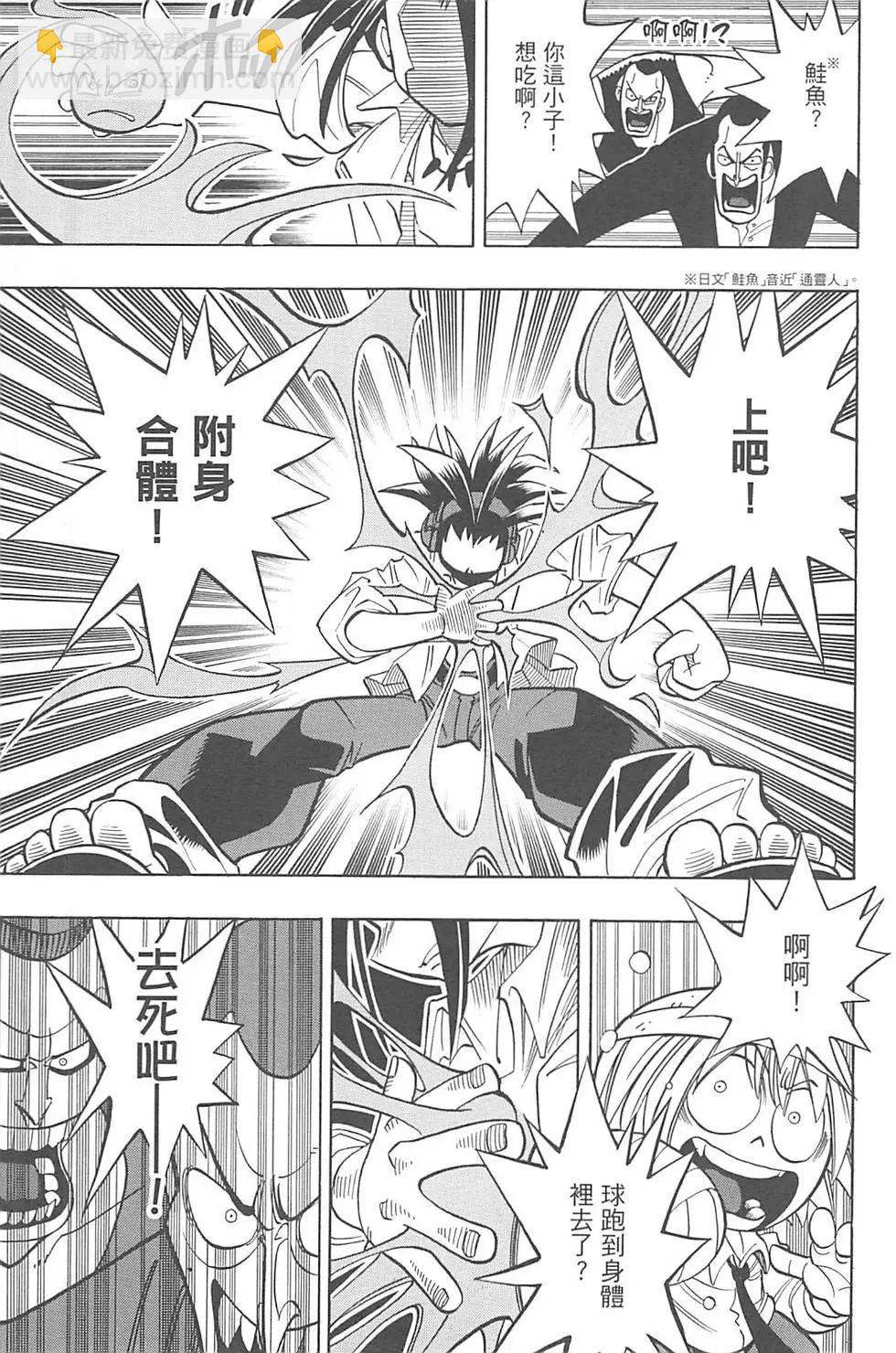 《通灵童子》完全版01 第49页