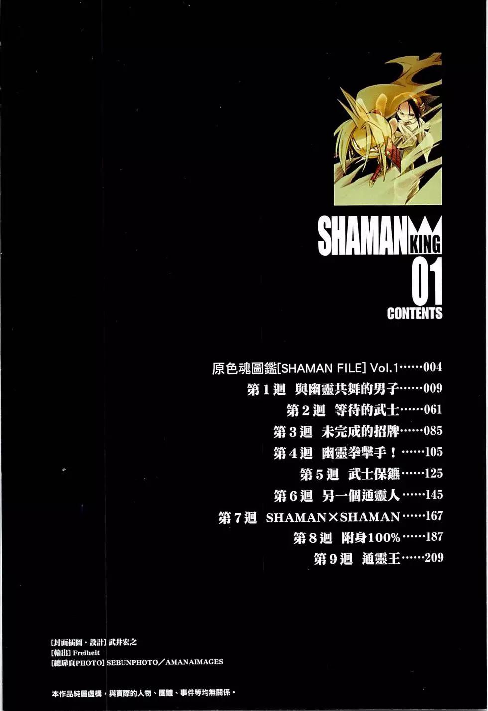 《通灵童子》完全版01 第7页