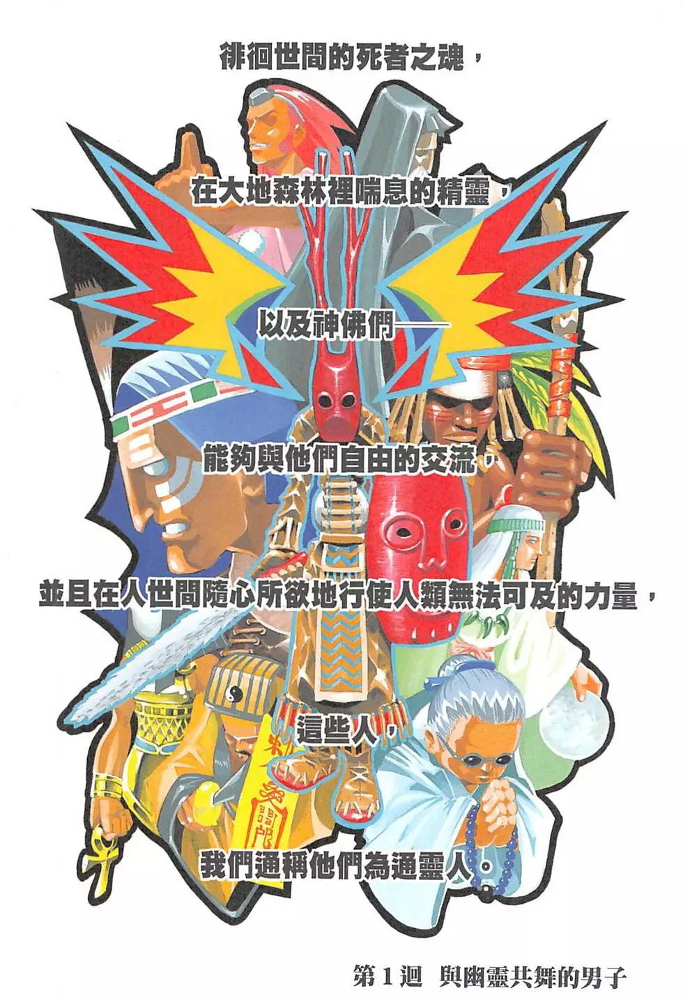 《通灵童子》完全版01 第8页