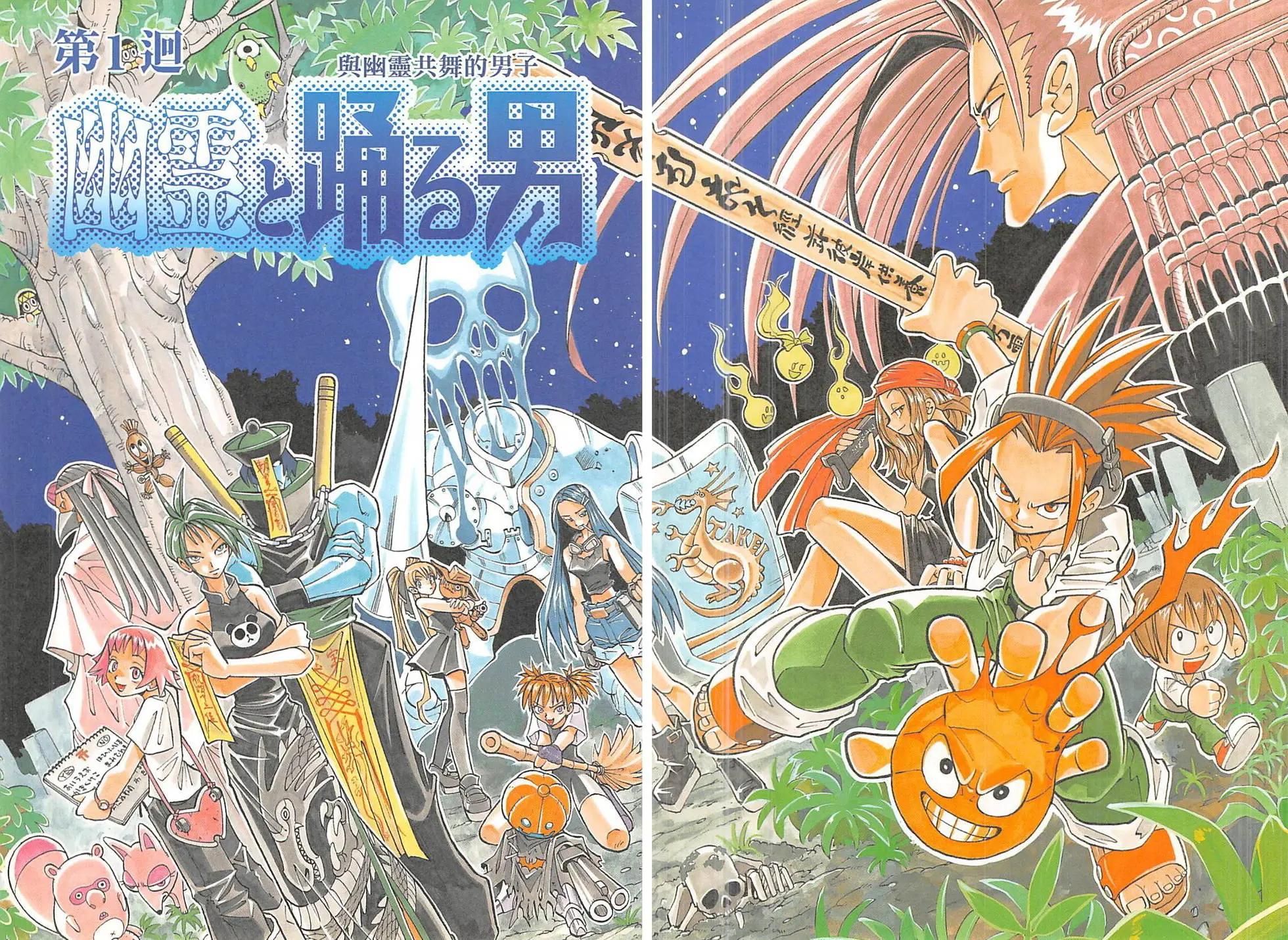 《通灵童子》完全版01 第9页
