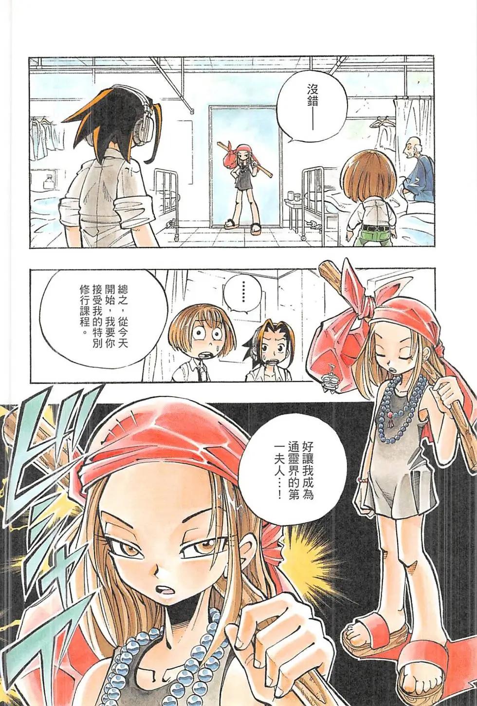 《通灵童子》完全版02 第10页