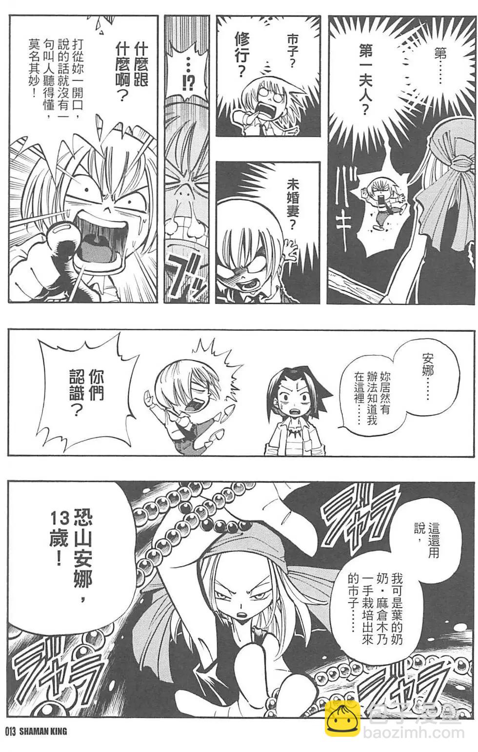 《通灵童子》完全版02 第11页
