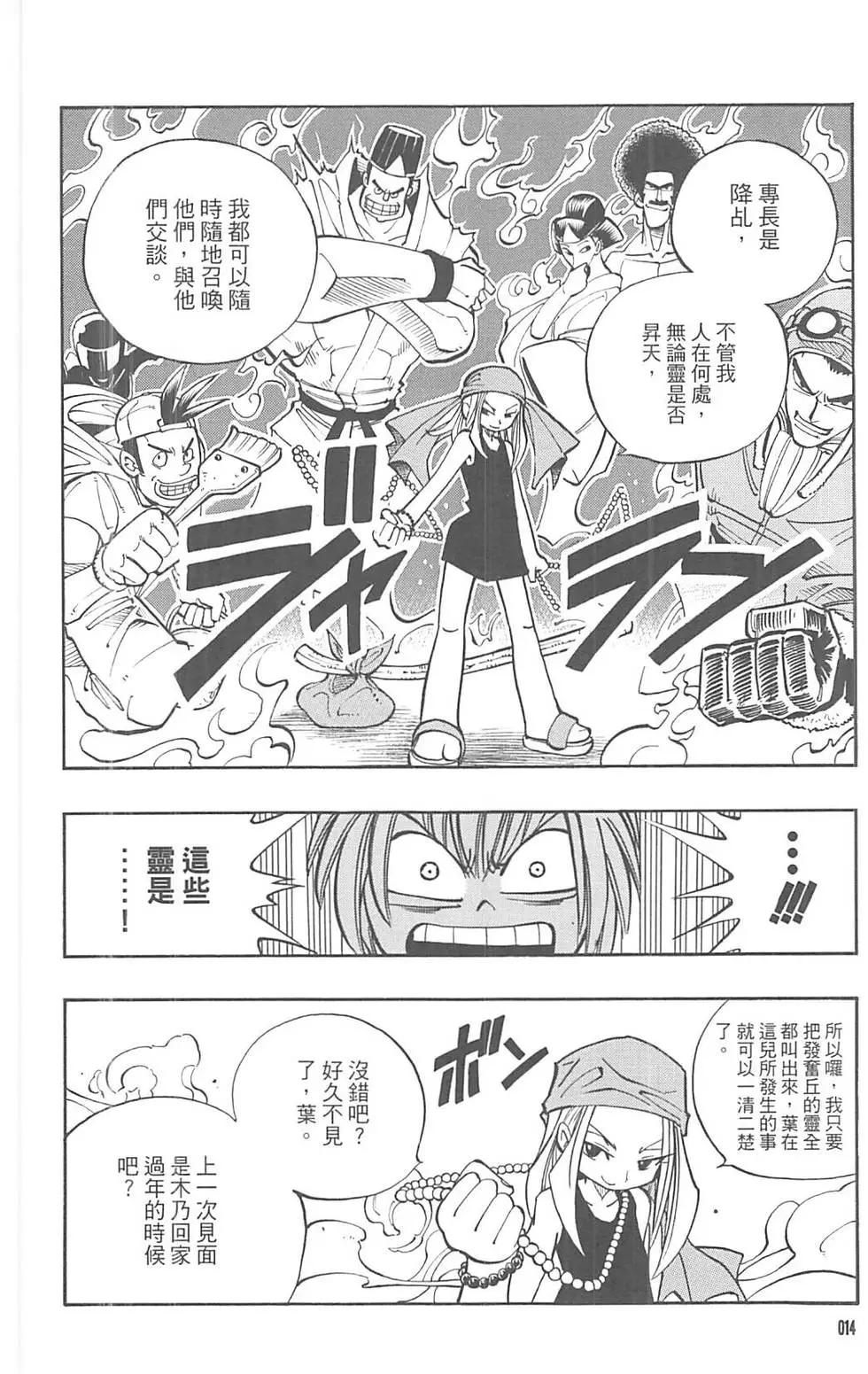 《通灵童子》完全版02 第12页