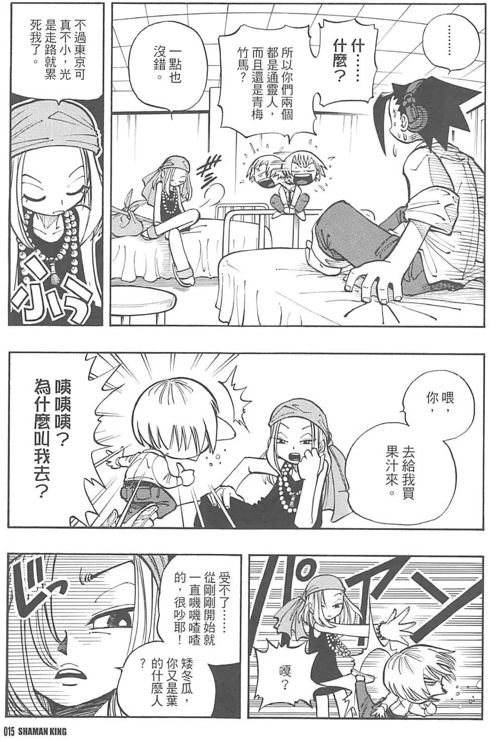 《通灵童子》完全版02 第13页