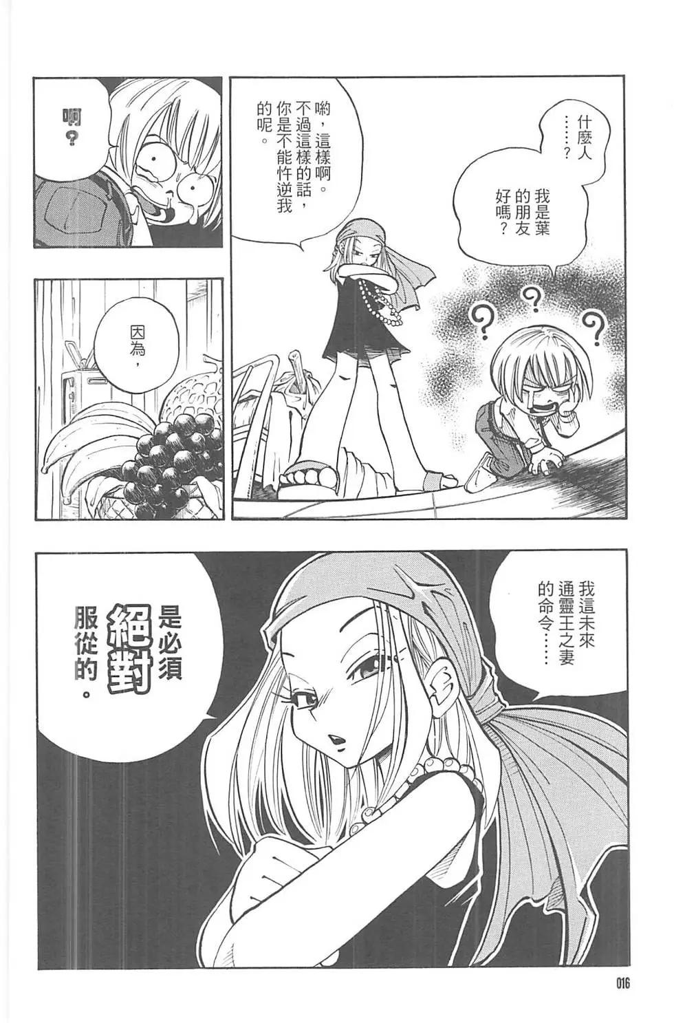 《通灵童子》完全版02 第14页