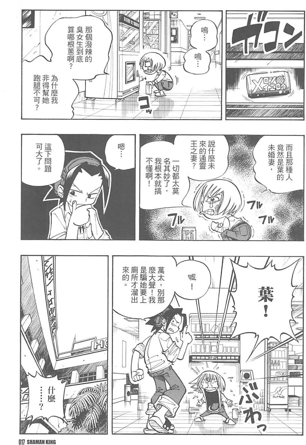 《通灵童子》完全版02 第15页