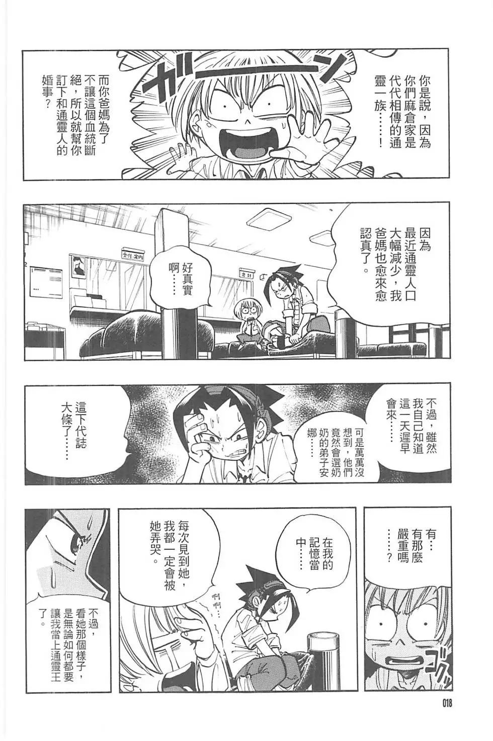 《通灵童子》完全版02 第16页