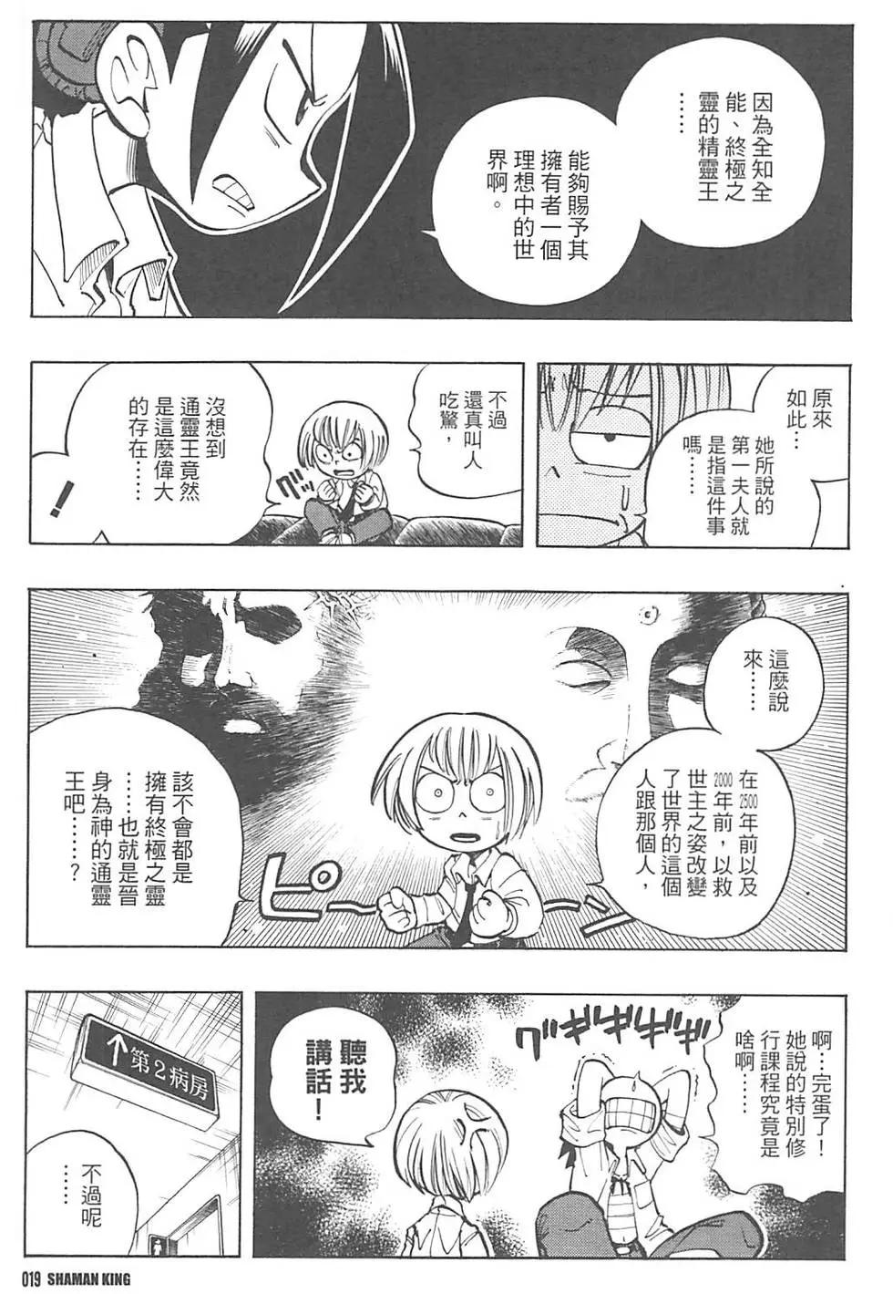 《通灵童子》完全版02 第17页