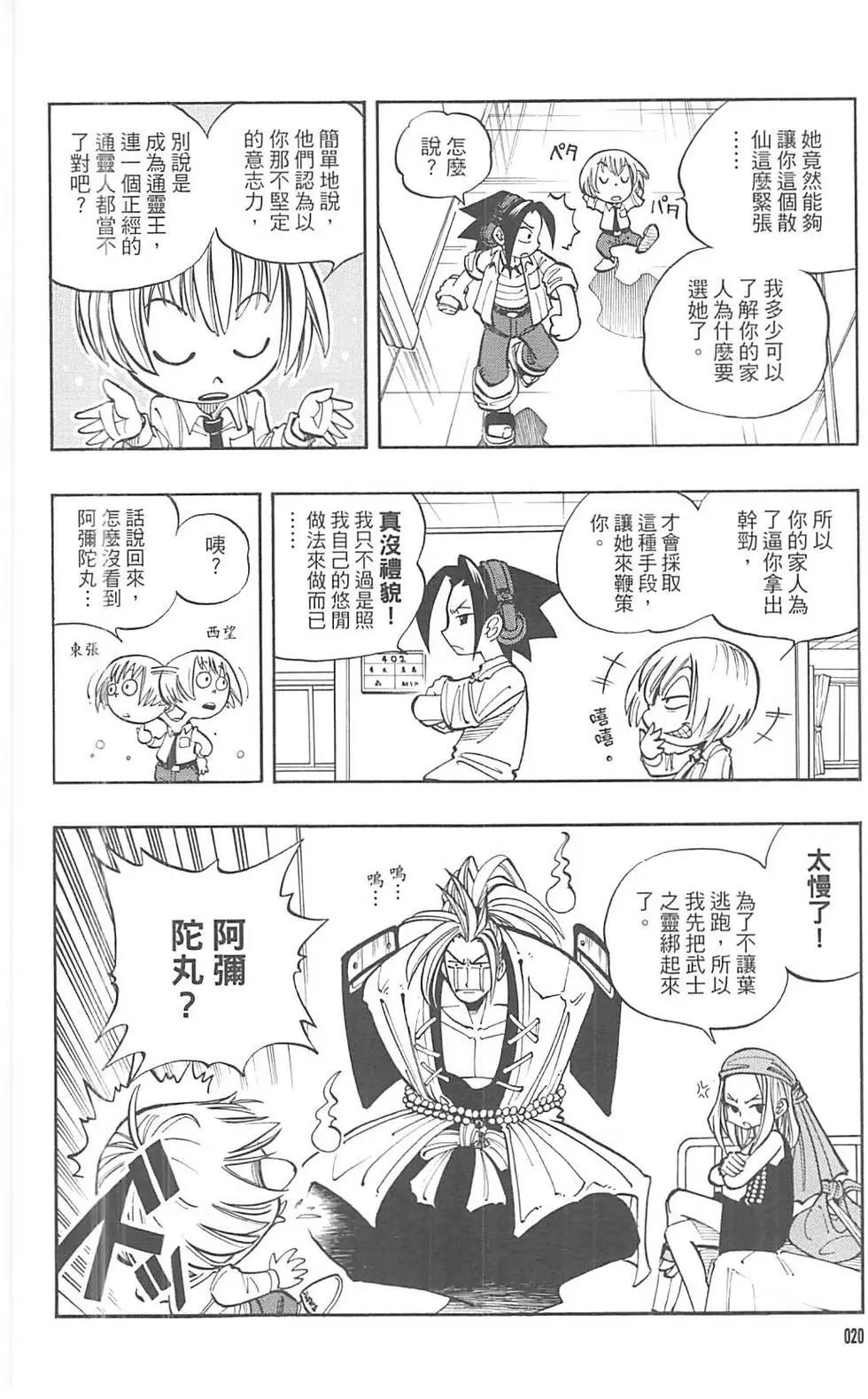 《通灵童子》完全版02 第18页