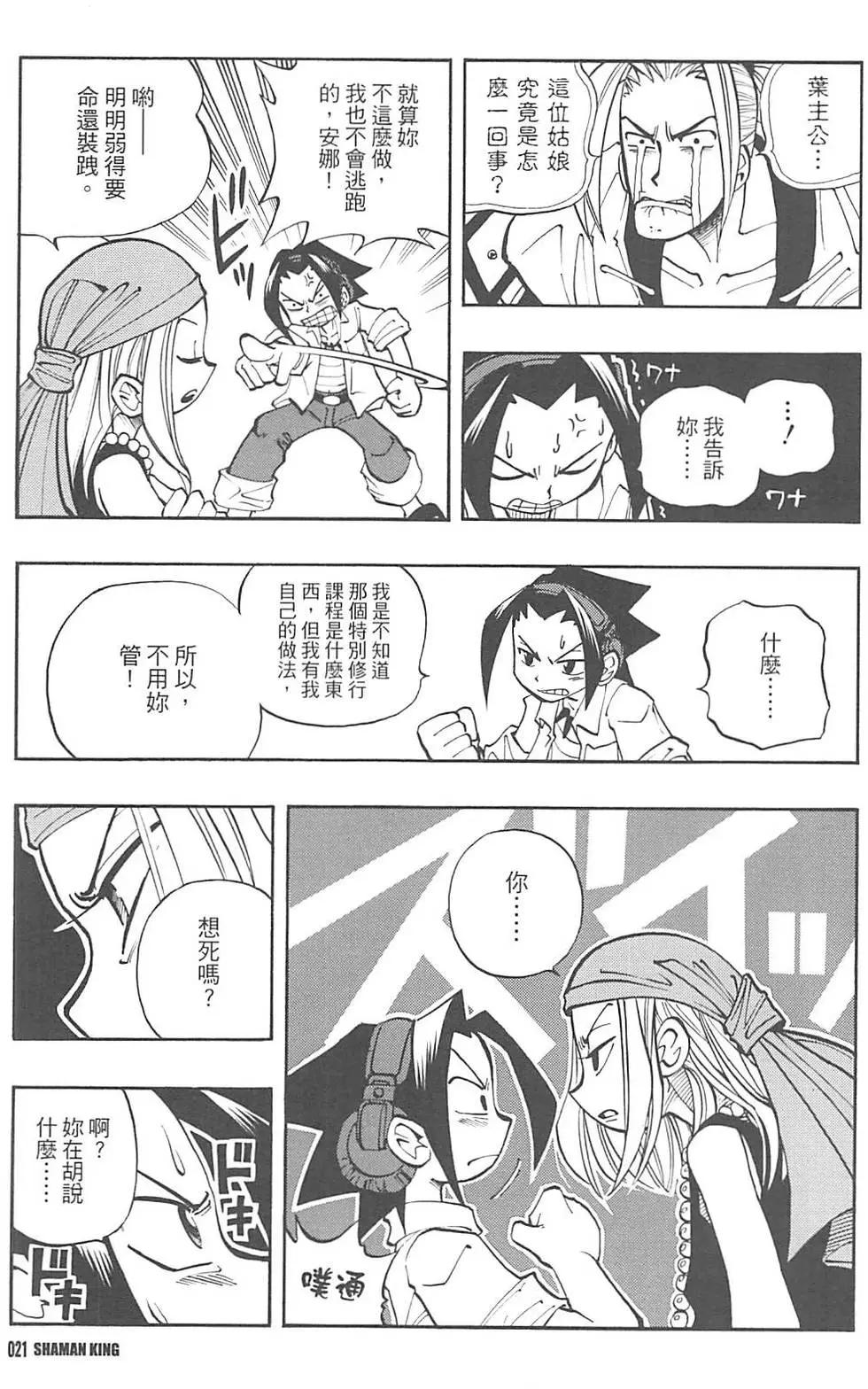 《通灵童子》完全版02 第19页