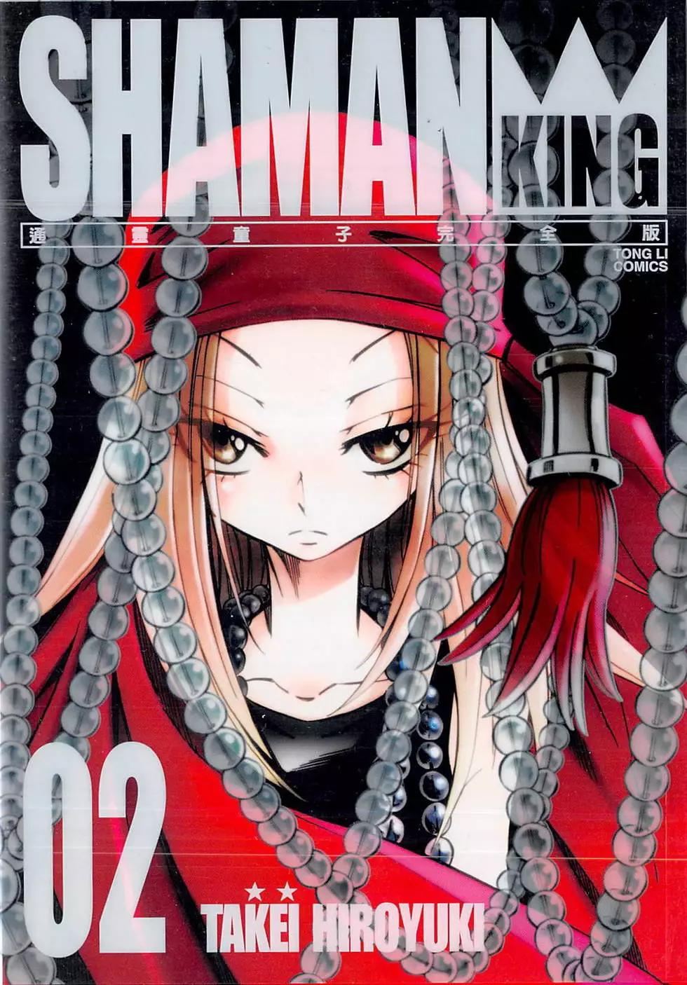 《通灵童子》完全版02 第1页