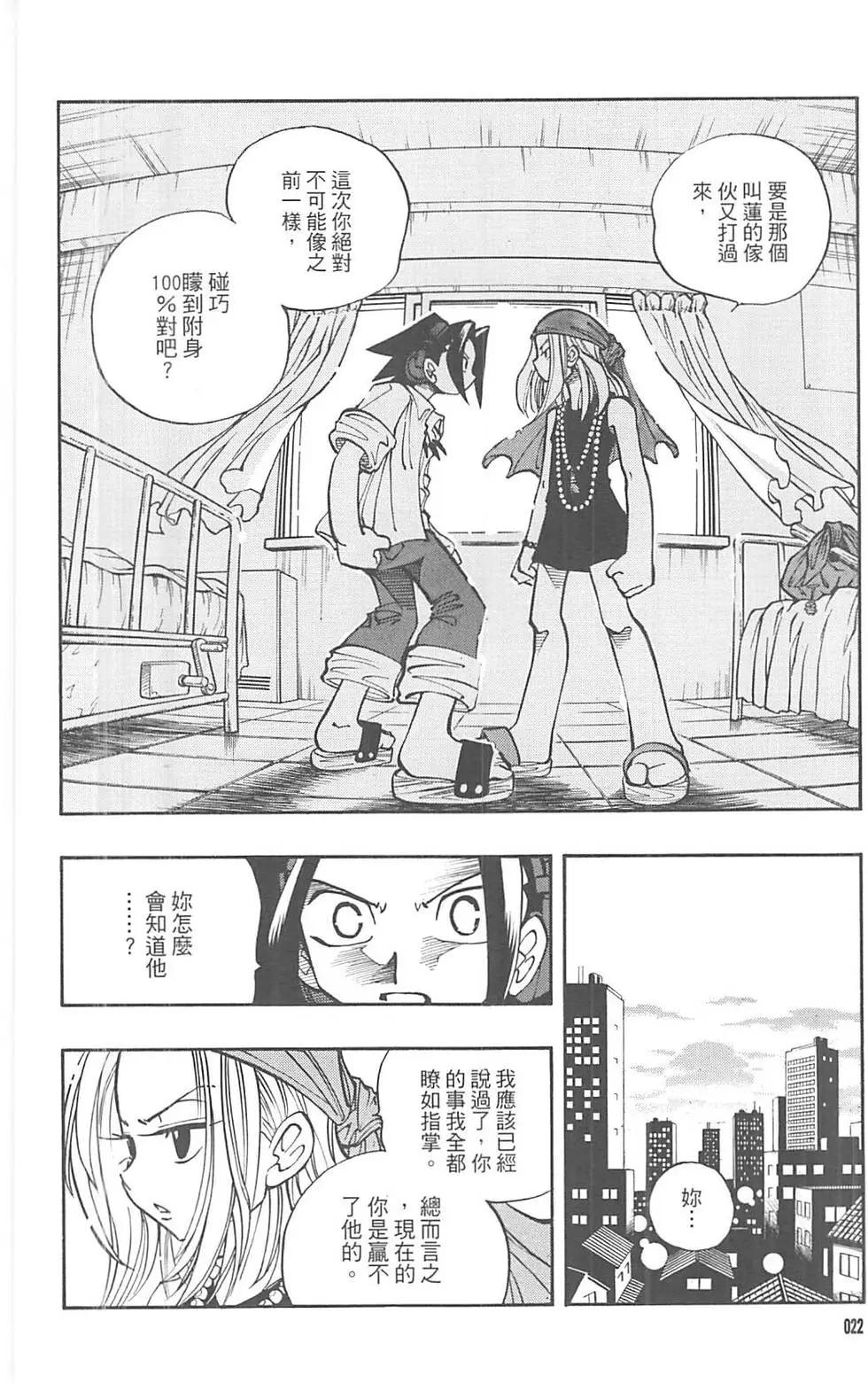 《通灵童子》完全版02 第20页