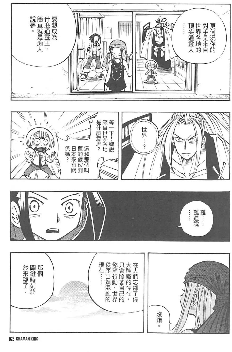 《通灵童子》完全版02 第21页