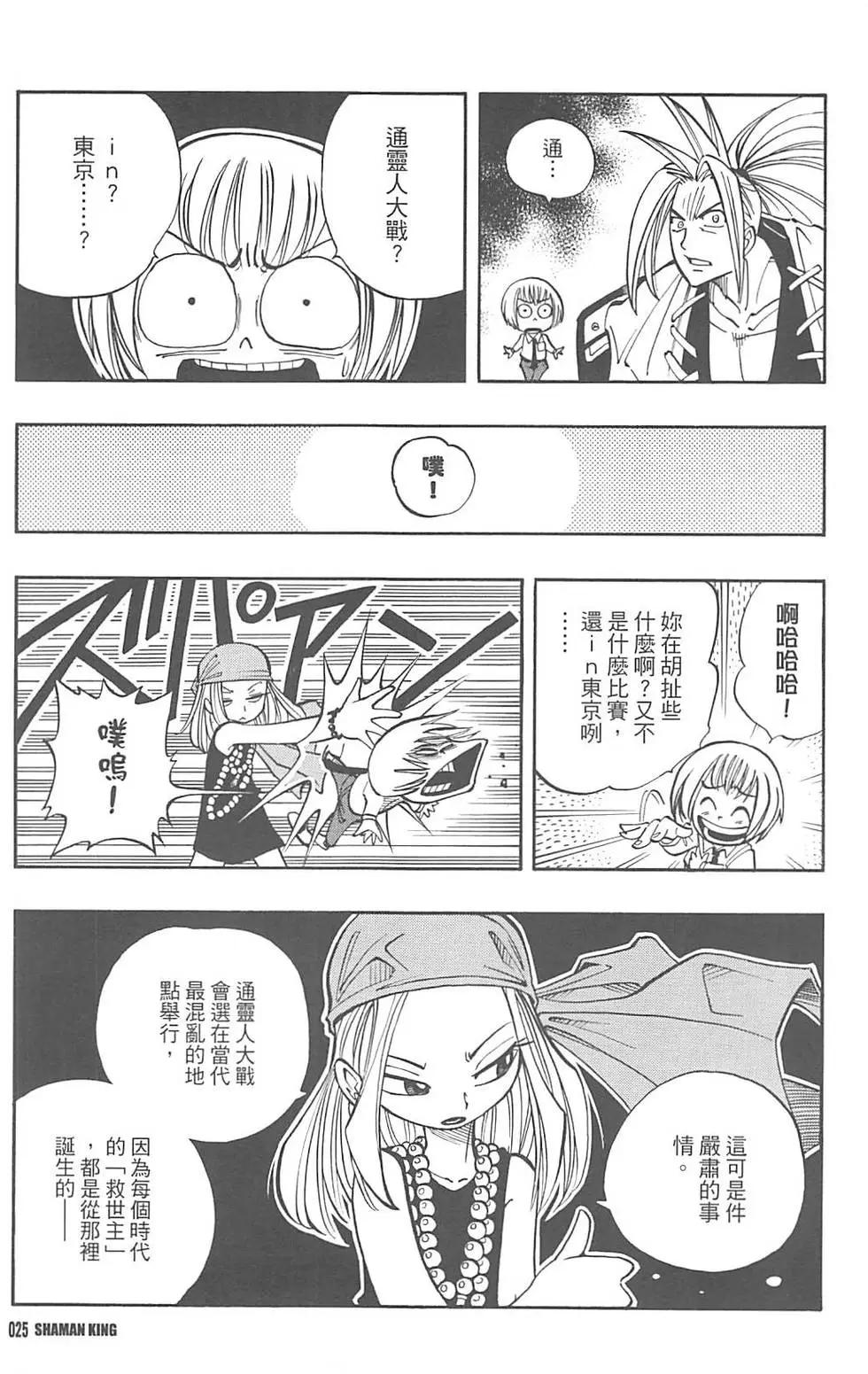 《通灵童子》完全版02 第23页