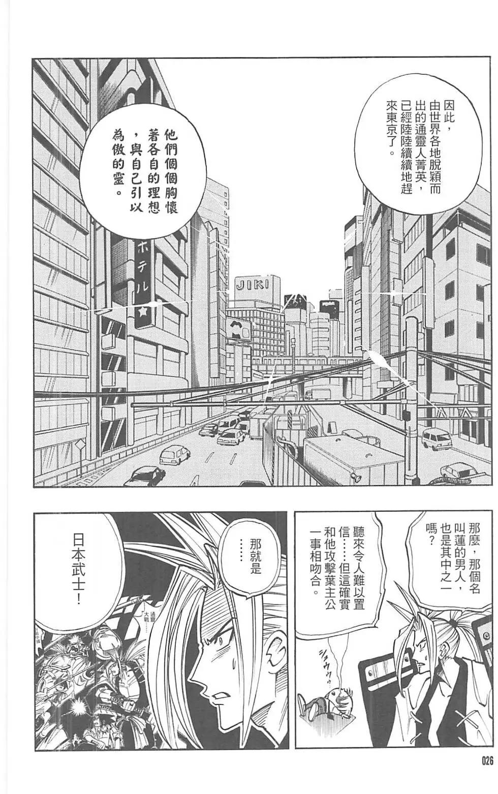 《通灵童子》完全版02 第24页