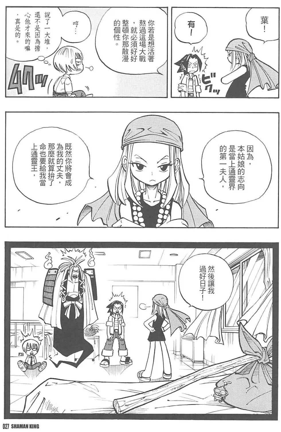 《通灵童子》完全版02 第25页