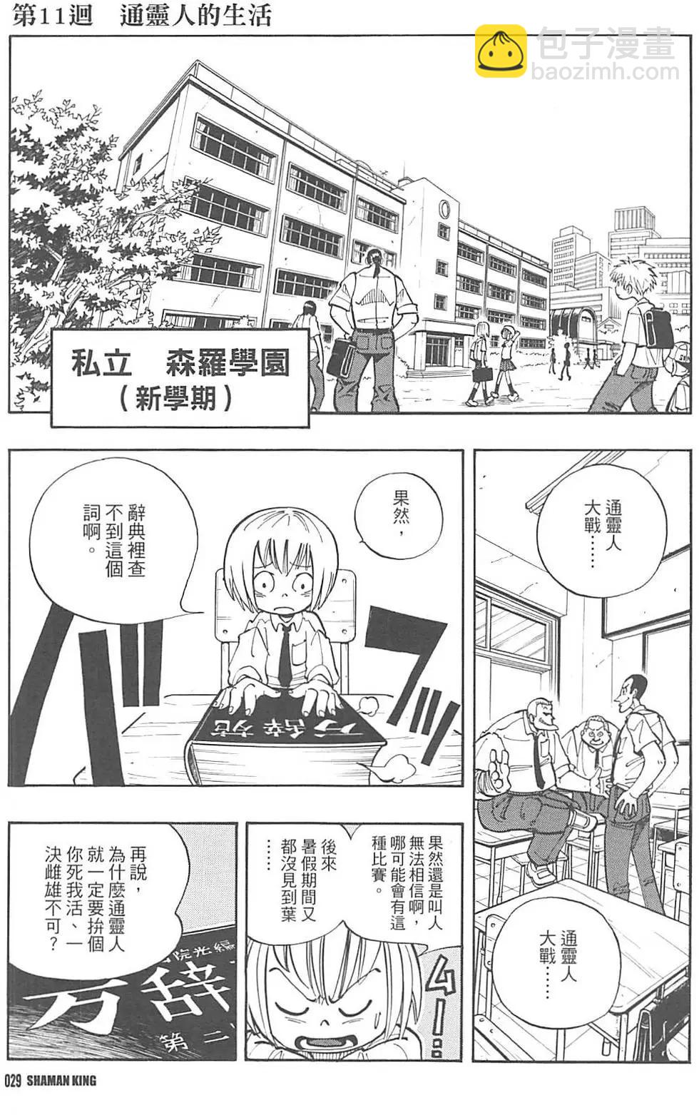 《通灵童子》完全版02 第26页