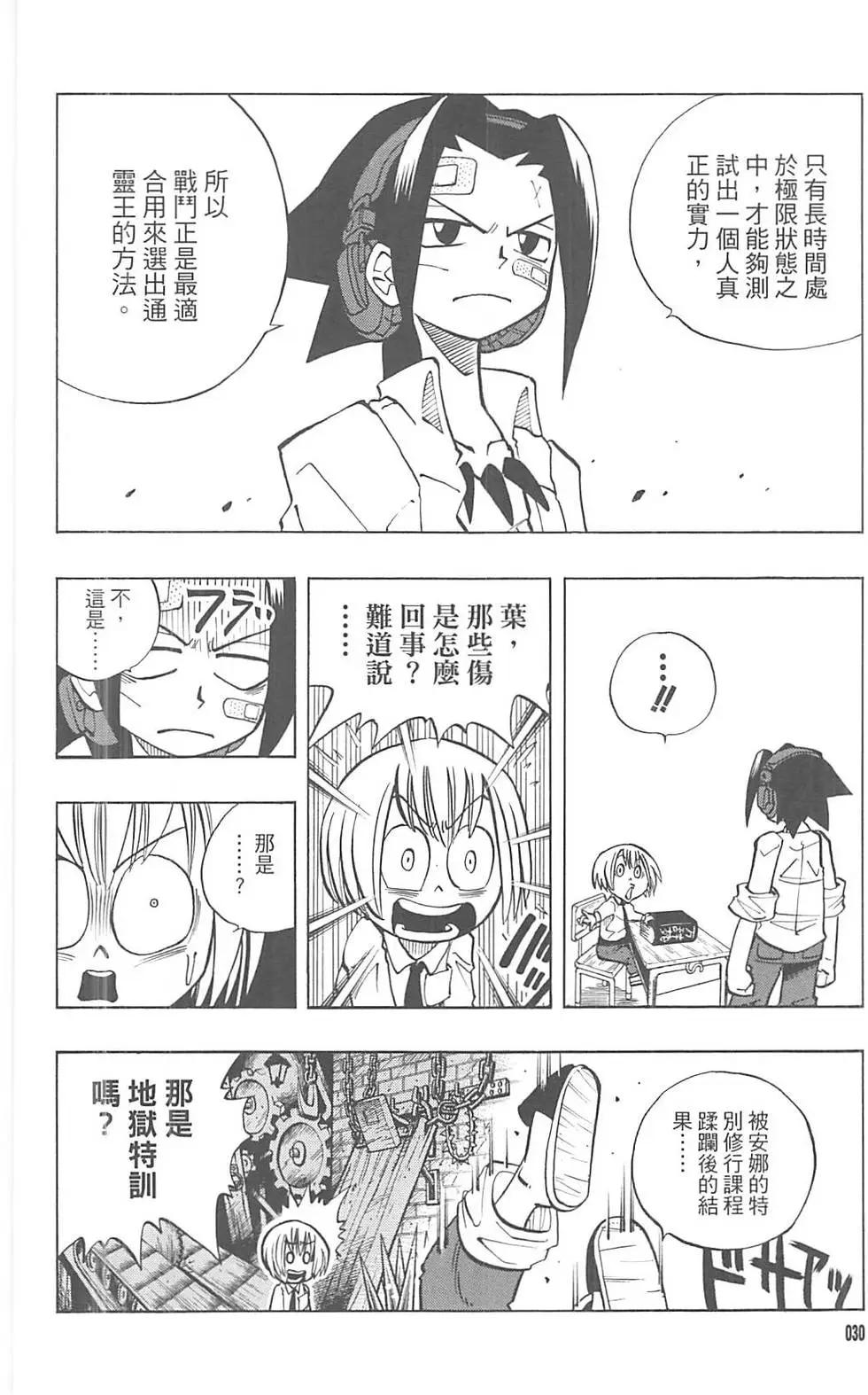 《通灵童子》完全版02 第27页