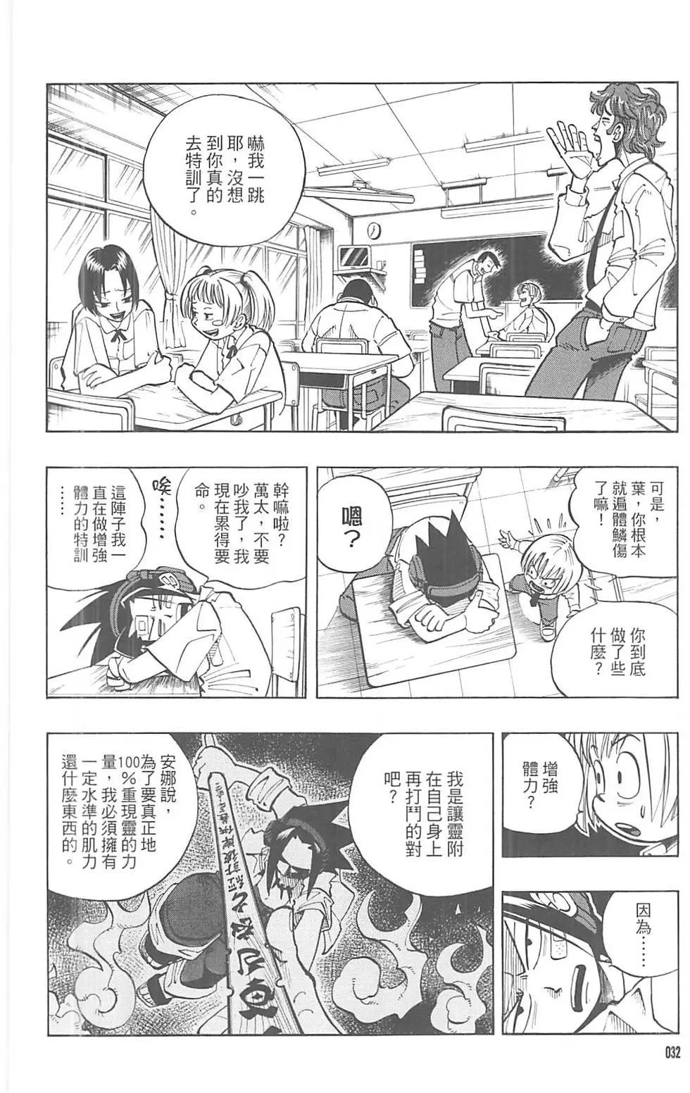 《通灵童子》完全版02 第29页