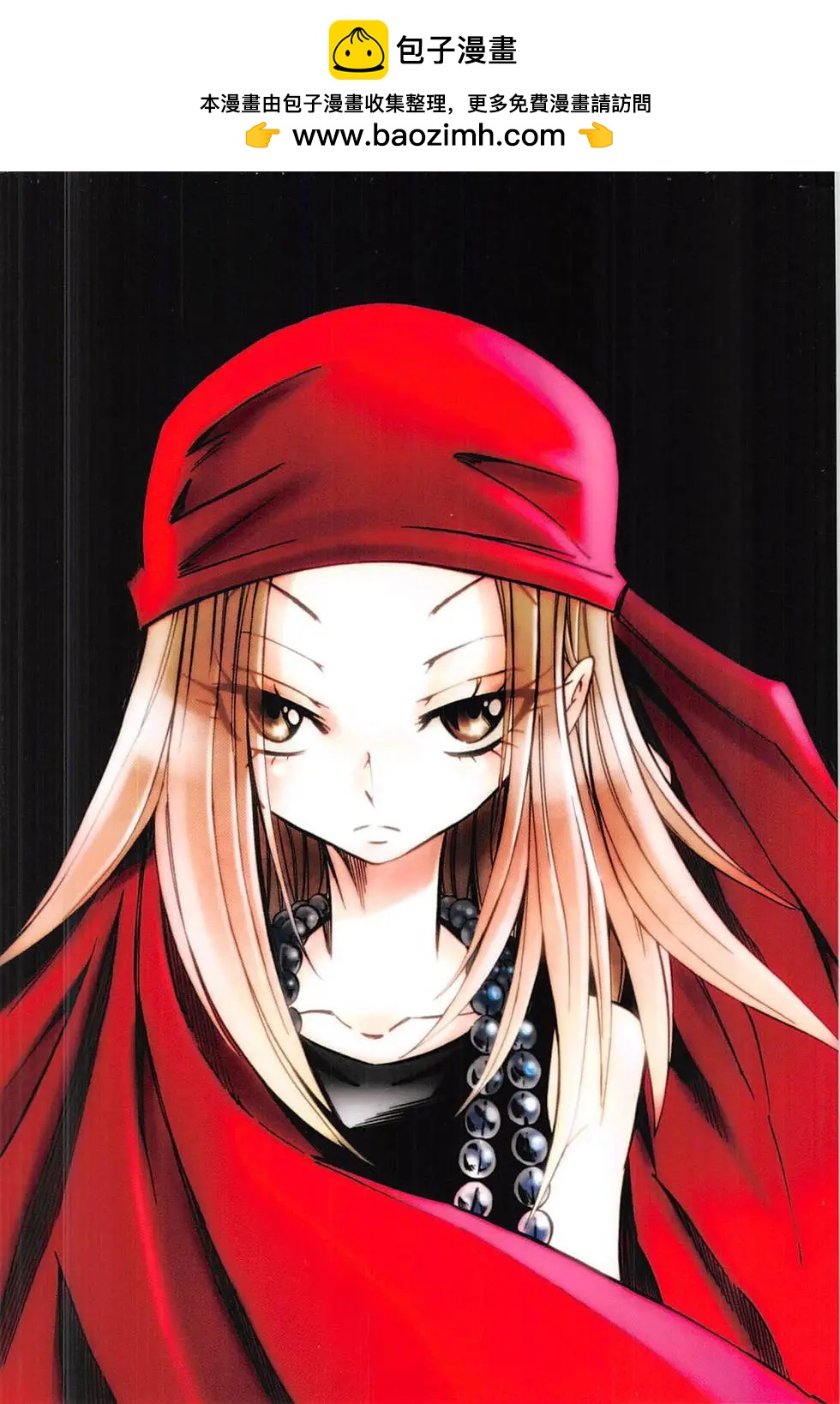 《通灵童子》完全版02 第2页