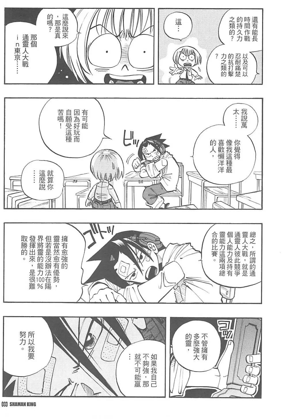 《通灵童子》完全版02 第30页