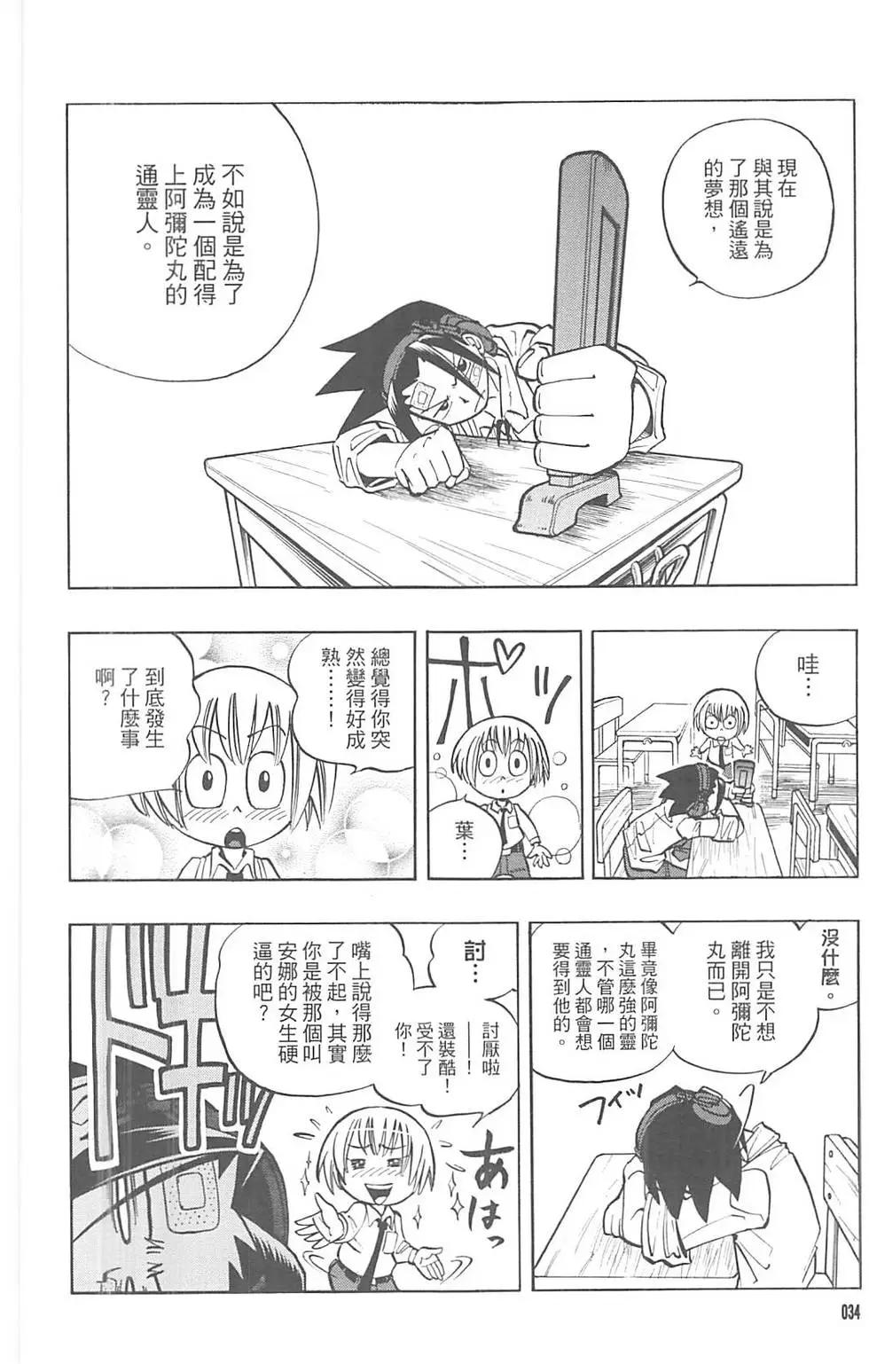 《通灵童子》完全版02 第31页