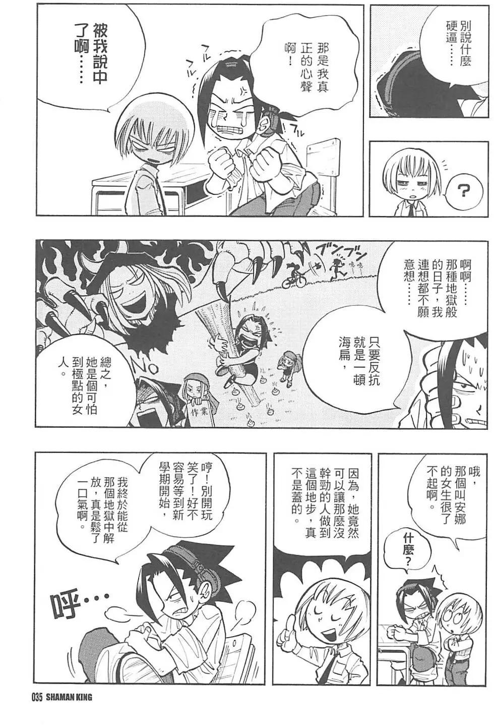 《通灵童子》完全版02 第32页
