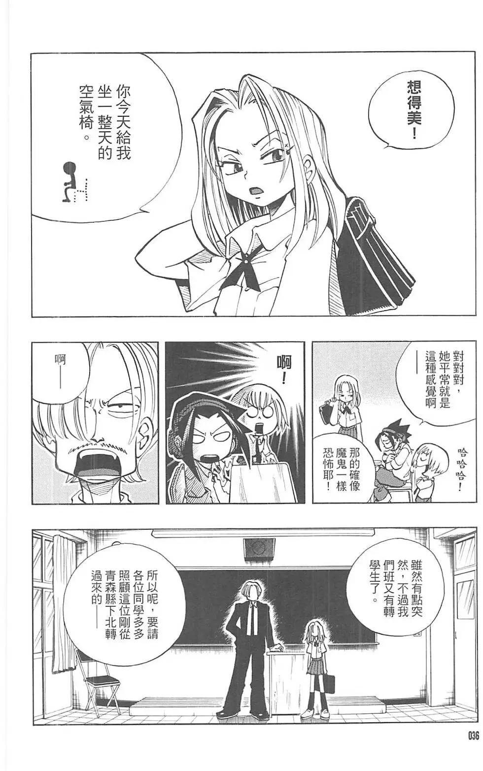 《通灵童子》完全版02 第33页