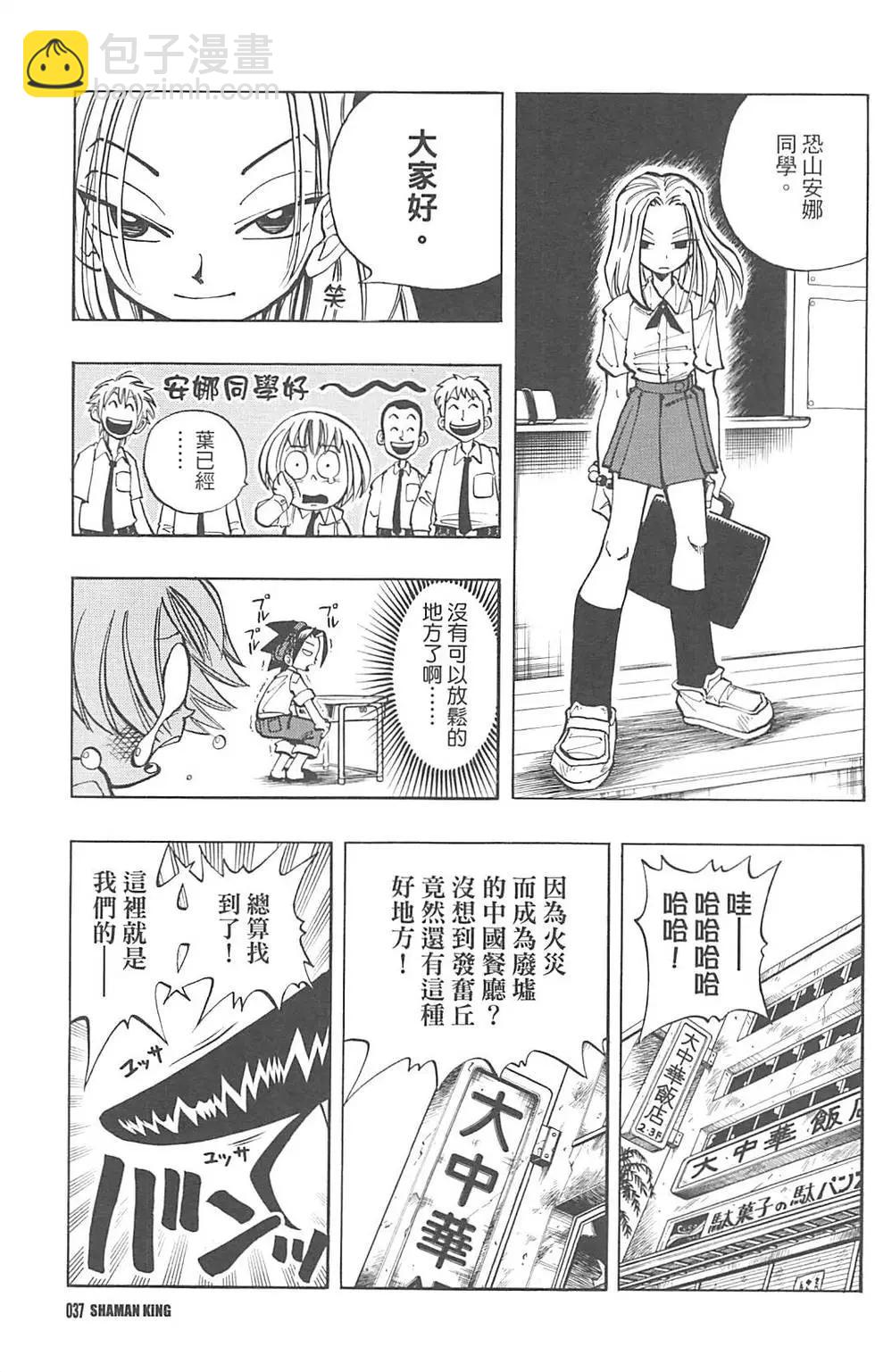 《通灵童子》完全版02 第34页