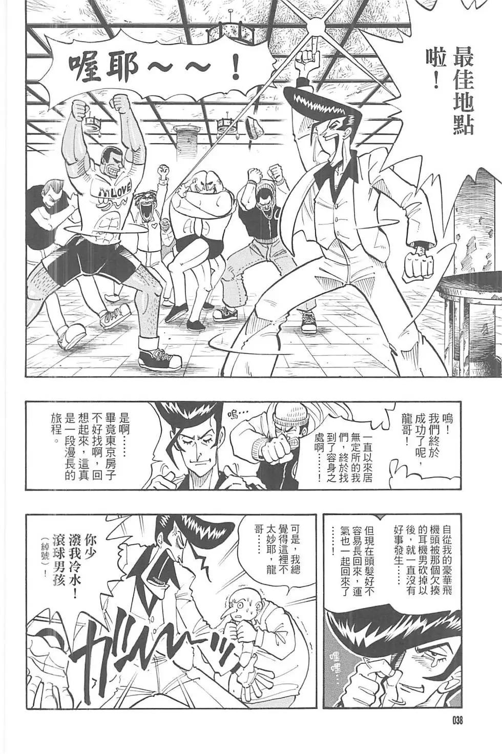 《通灵童子》完全版02 第35页